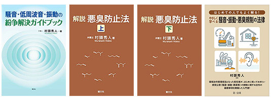 村頭秀人の著書
